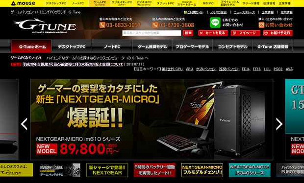 G-Tune公式ページ