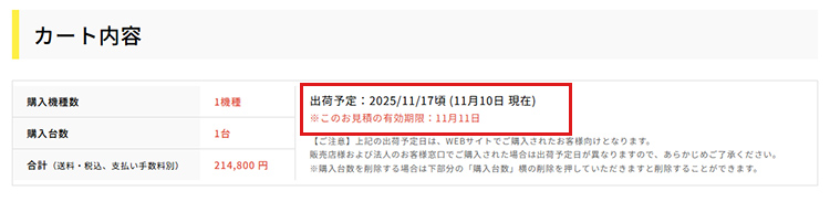 「納期が遅い」という口コミについて