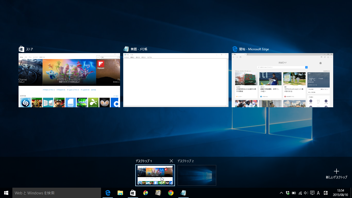 Windows10の仮想デスクトップ機能やスナップ機能は優秀