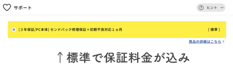 マウスは保証料金込み