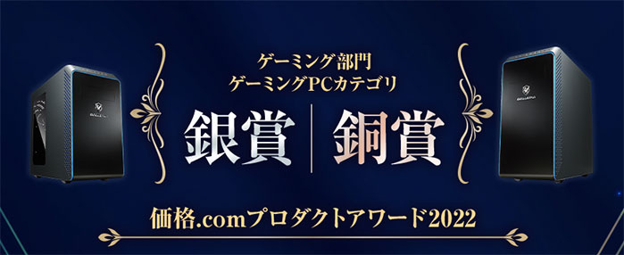 価格.comプロダクトアワード2022銀賞＆銅賞受賞