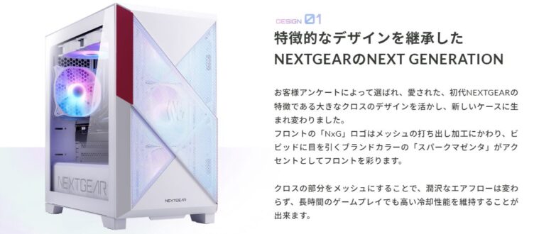 NEXTGEAR JG-A7G6Tはデザインを継承