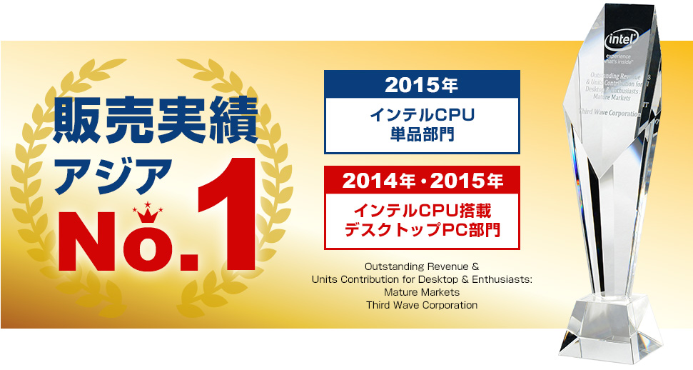 インテルCPU搭載デスクトップPC販売がアジアナンバー1