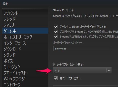 SteamのFPSカウンターの設定方法