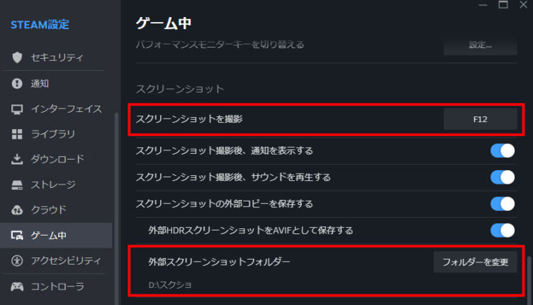 スクリーンショットの保存場所の変更