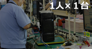 G-Tune工場見学風景