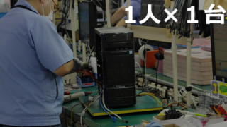G-Tune工場見学風景