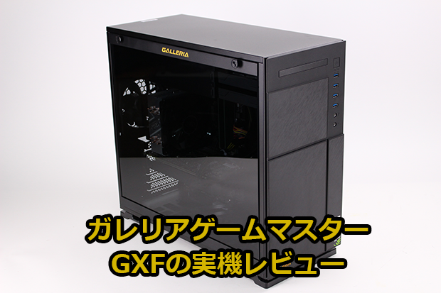 galleria ガレリア ゲーミングPC i7 gamemaster gxf-