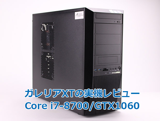 週末価格]ドスパラBOT Core i7-8700-