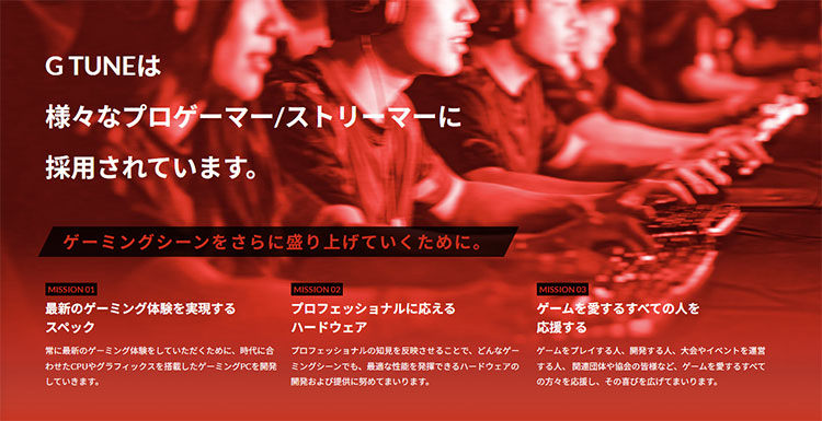 マウスコンピューター / G-Tune