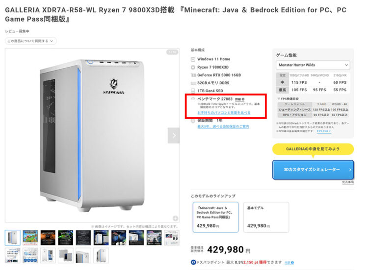 ドスパラベンチマーク