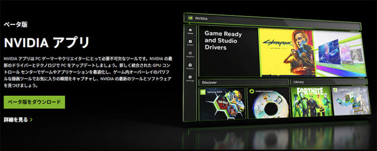 NVIDIAアプリとは