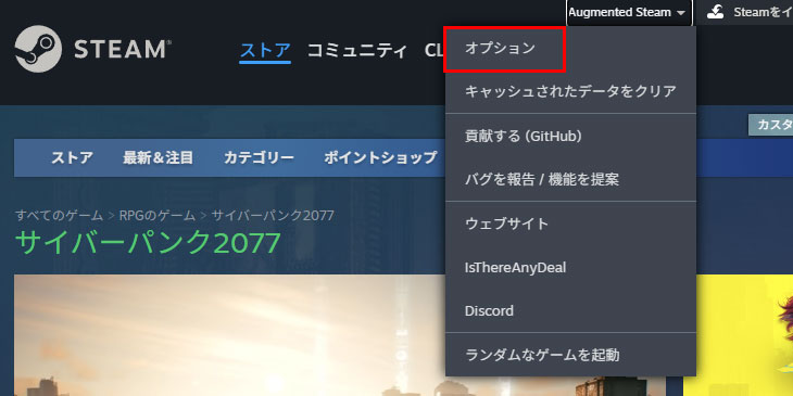 Augmented Steamの使い方1