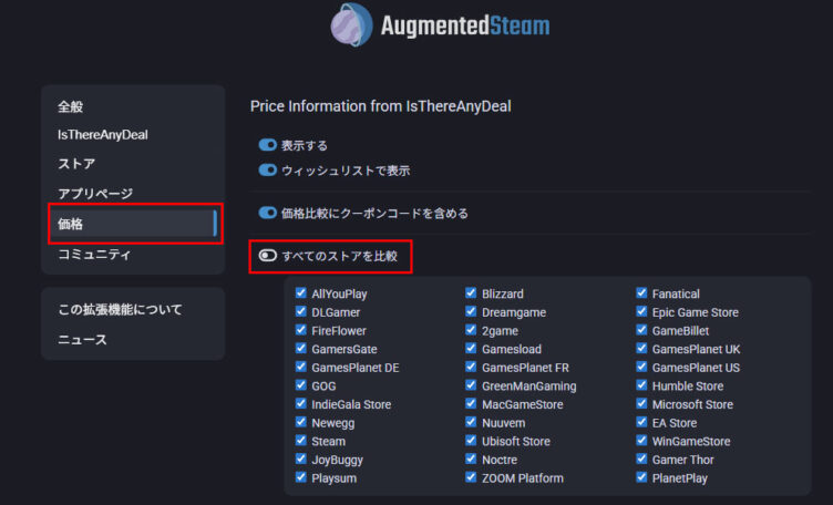 Augmented Steamの使い方2