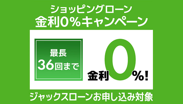 分割手数料0円キャンペーン