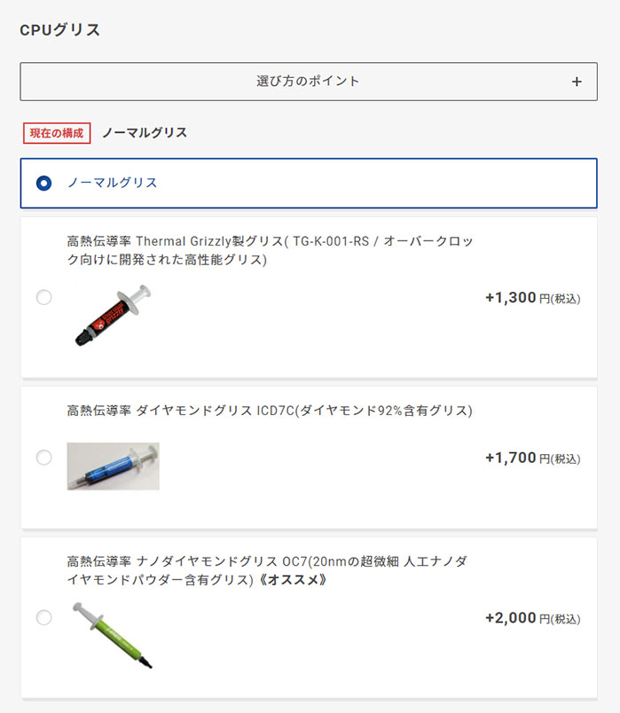 CPUグリス