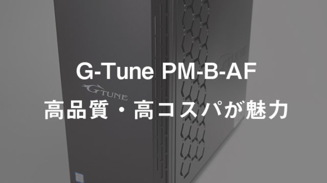 21年 フォートナイトの推奨スペックとおすすめのpc はじめてゲームpc