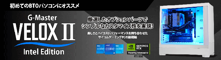 G-Master（バランス重視の定番）