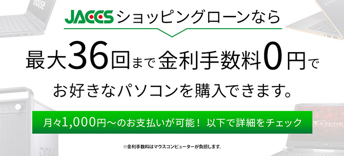 分割手数料0円キャンペーン