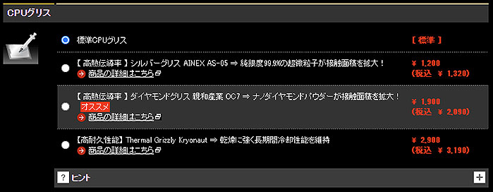 CPUグリス