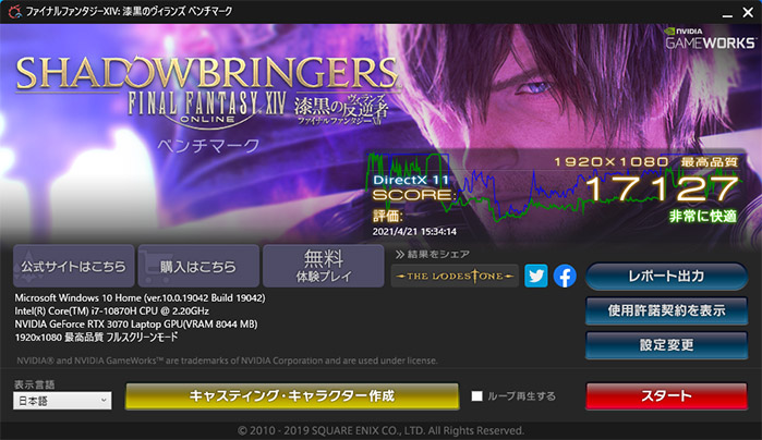 FF14ベンチマーク