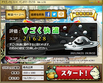 ドラクエ10ベンチマーク