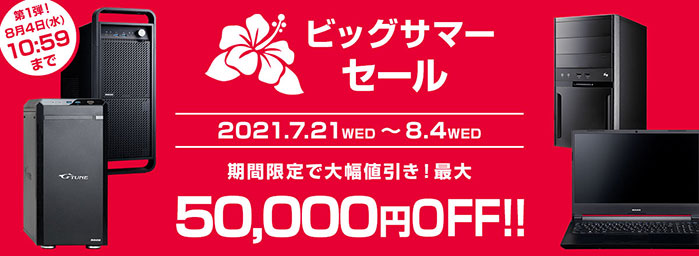G-Tuneセール