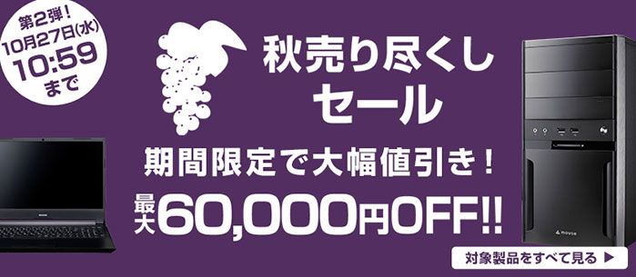 G-Tuneセール