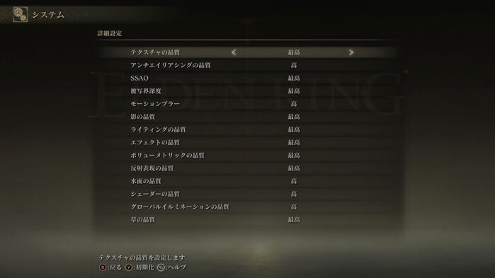 グラフィックスの詳細設定
