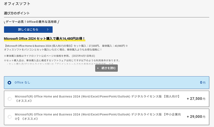 オフィスソフト