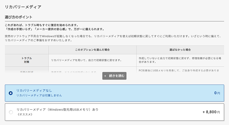 リカバリーメディア