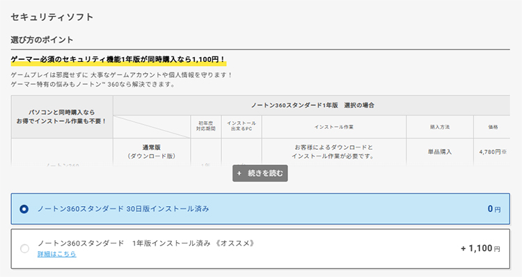 セキュリティソフト