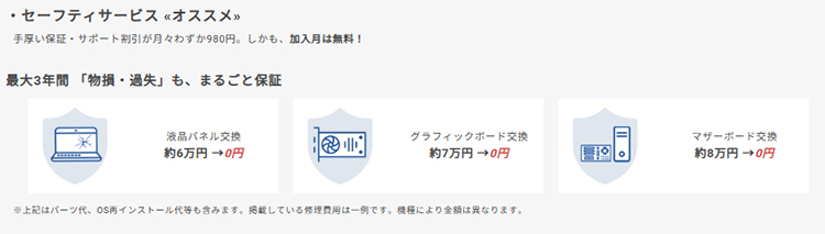 セーフティサービス