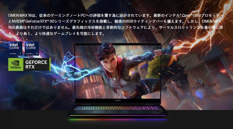 OMEN MAX 16の概要