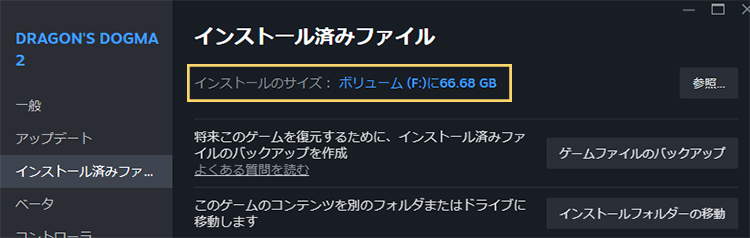 ドラゴンズドグマ2のストレージ容量