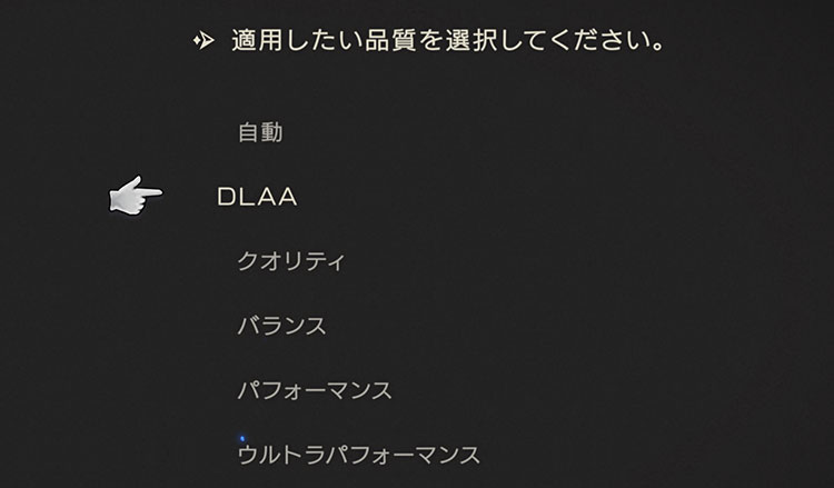 DLSSの設定