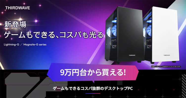 ドスパラの99,980円のゲーミングPCは買い？Lightning-G AT5W