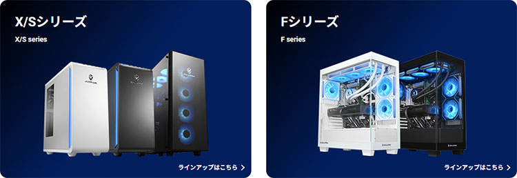 2025年に新筐体にリニューアル。X/SシリーズとFシリーズ