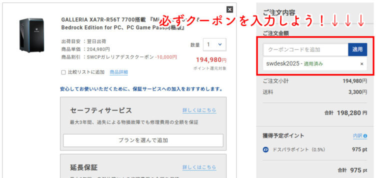 クーポンの適用方法