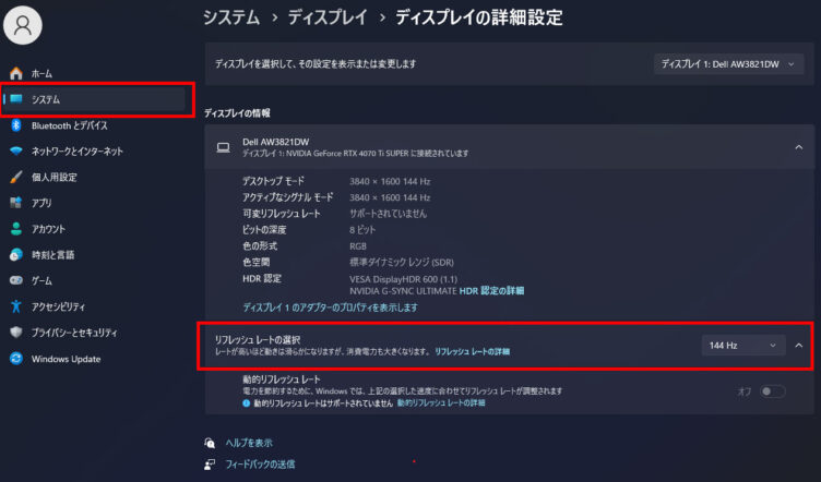 高リフレッシュレート設定