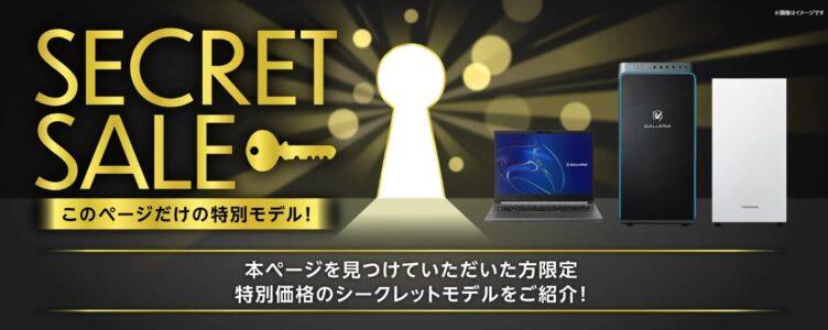 シークレットモデル