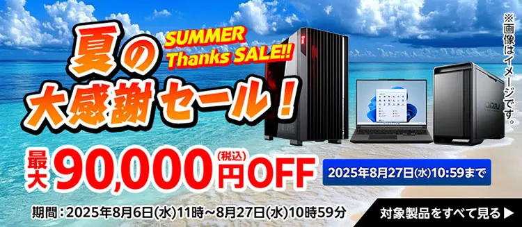 G-Tuneセール