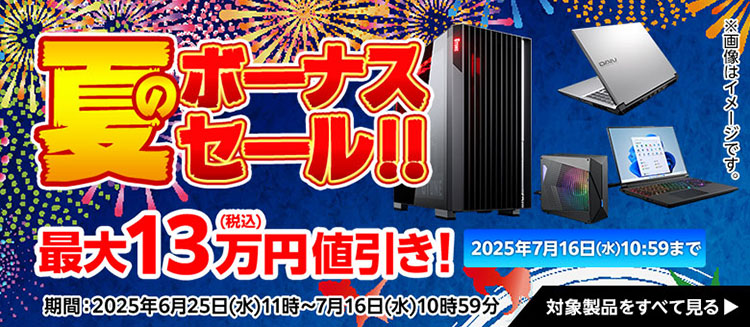 G-Tuneセール