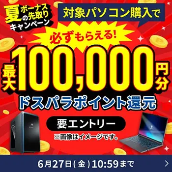 GALLERIAセール