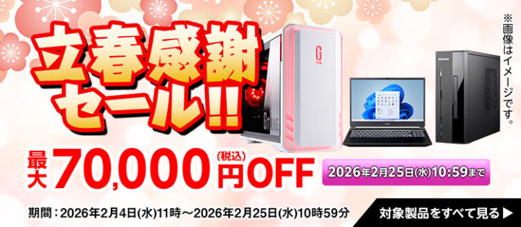 期間限定セール