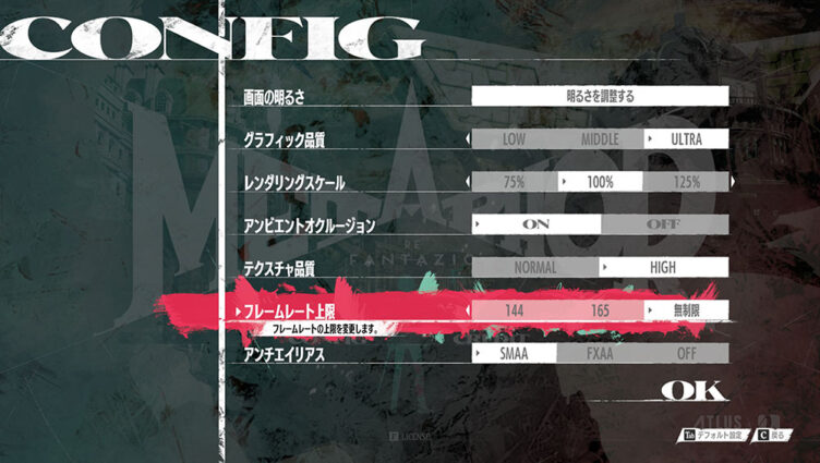 メタファー:リファンタジオのグラフィックス設定