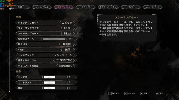 Clair Obscur: Expedition 33のグラフィックス設定