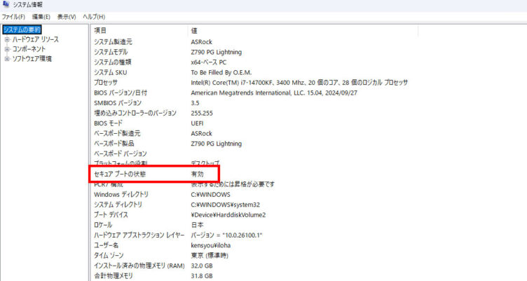 セキュアブート