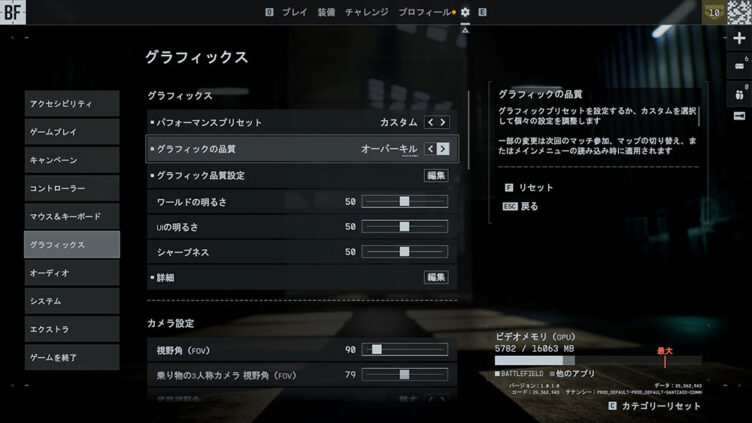 グラフィック設定を調整しよう