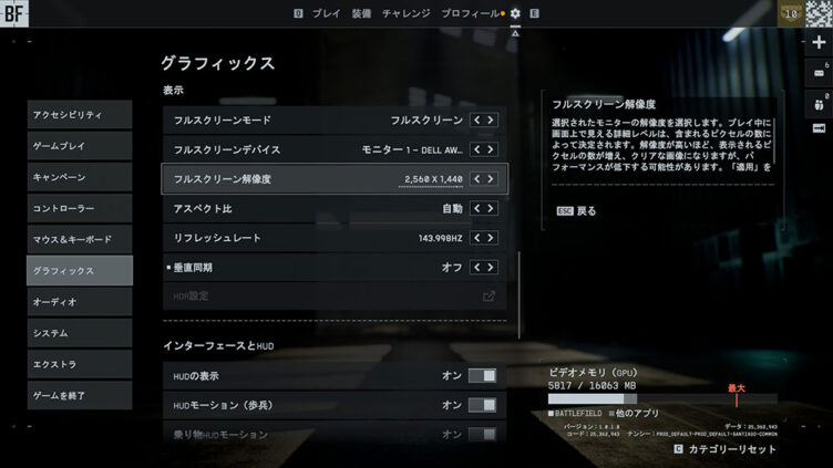 バトルフィールド 6のグラフィクス設定